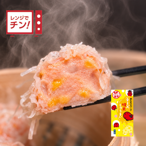 チーズ明太しゅうまい（※冷凍便のみ）